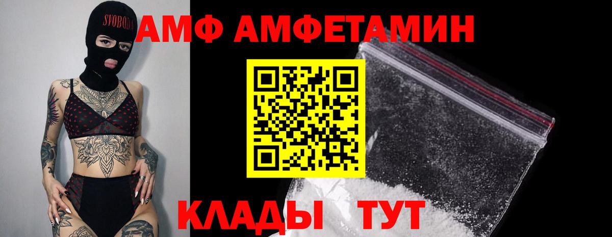 АМФ  Вход с VPN  Калач-на-Дону  Амфетамин VHQ 
