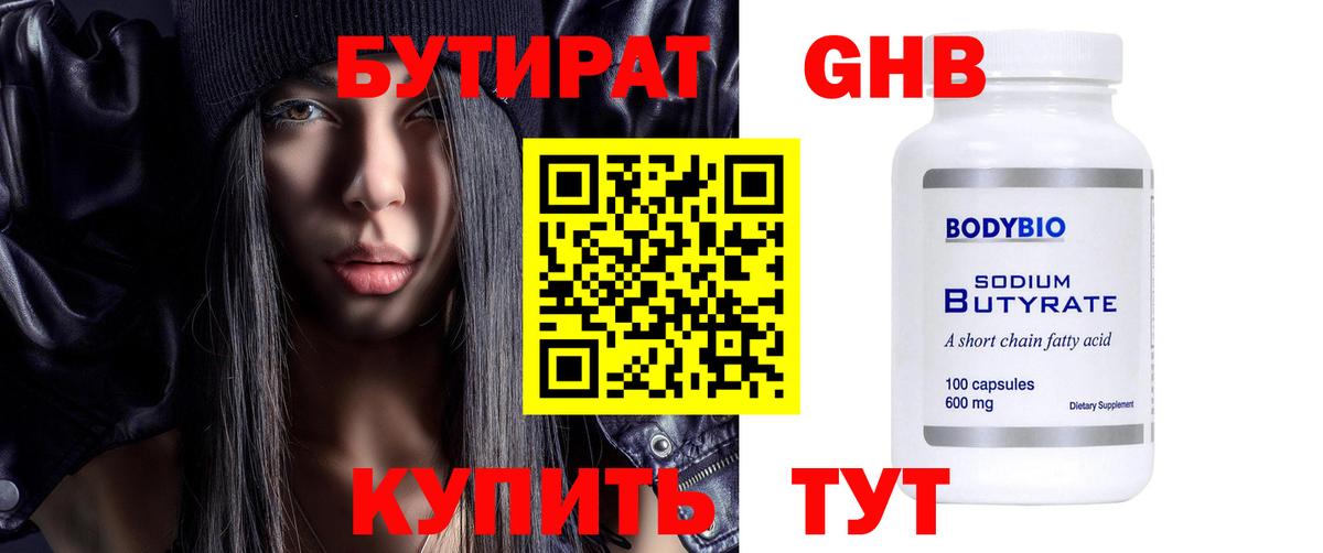 Калач-на-Дону  Бутират  Вход с VPN  Бутират бутандиол 
