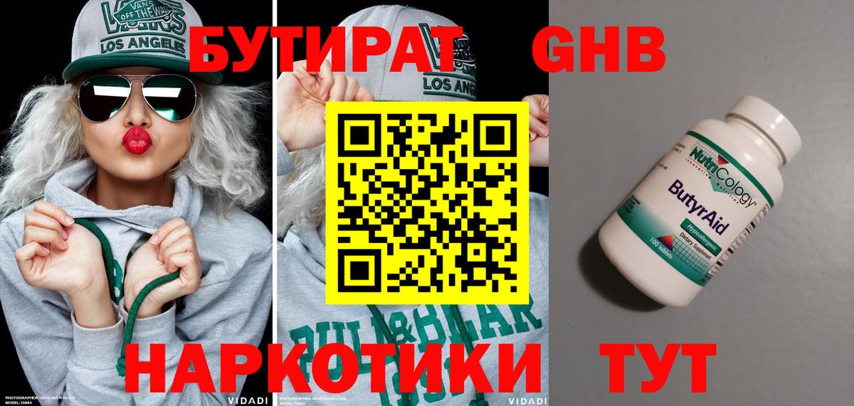 БУТИРАТ BDO Калач-на-Дону