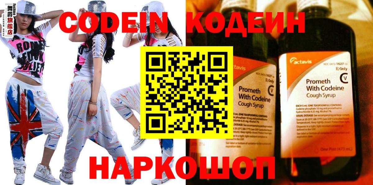 Кодеиновый сироп Lean напиток Lean (лин) Калач-на-Дону