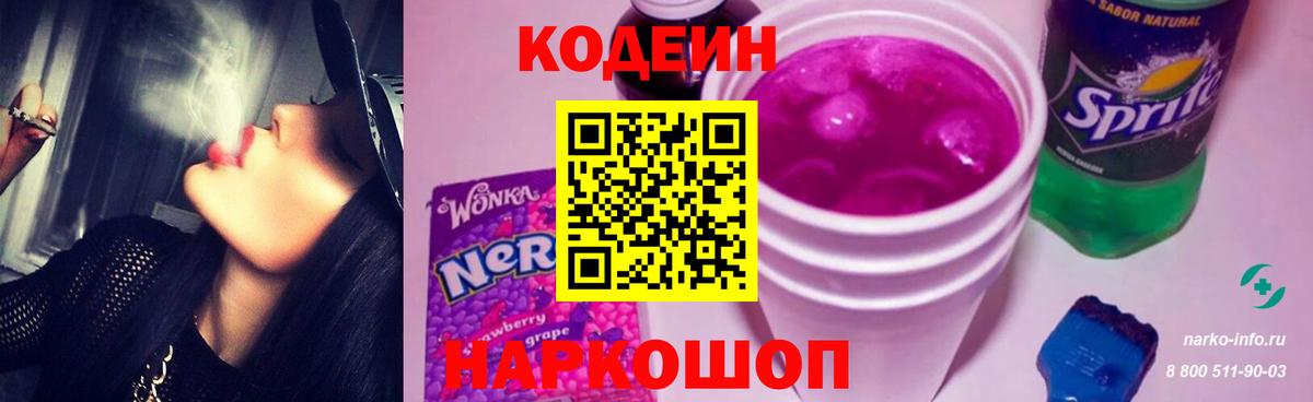 Калач-на-Дону  Codein напиток Lean (лин)  Codein напиток Lean (лин)  Вход с VPN 