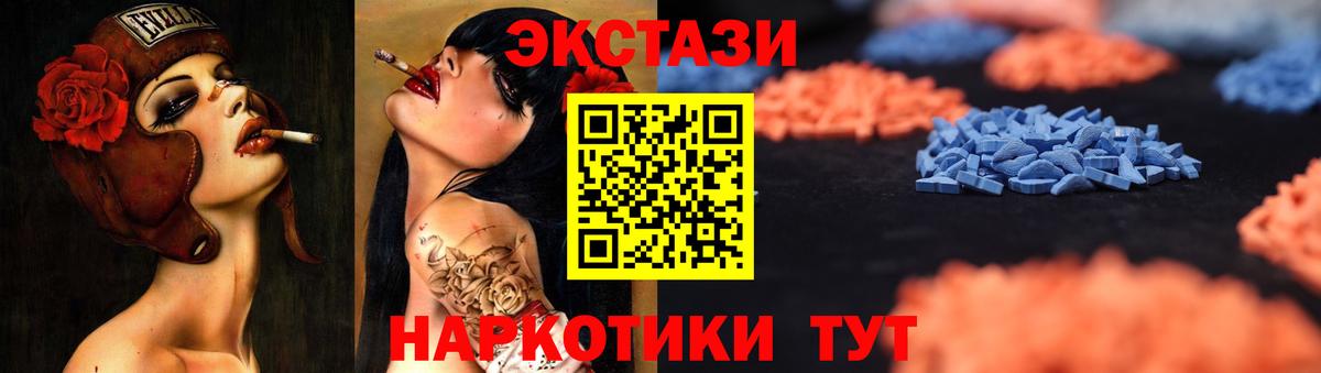 Экстази  Ecstasy таблы  Вход с VPN  маркетплейс состав  Калач-на-Дону 