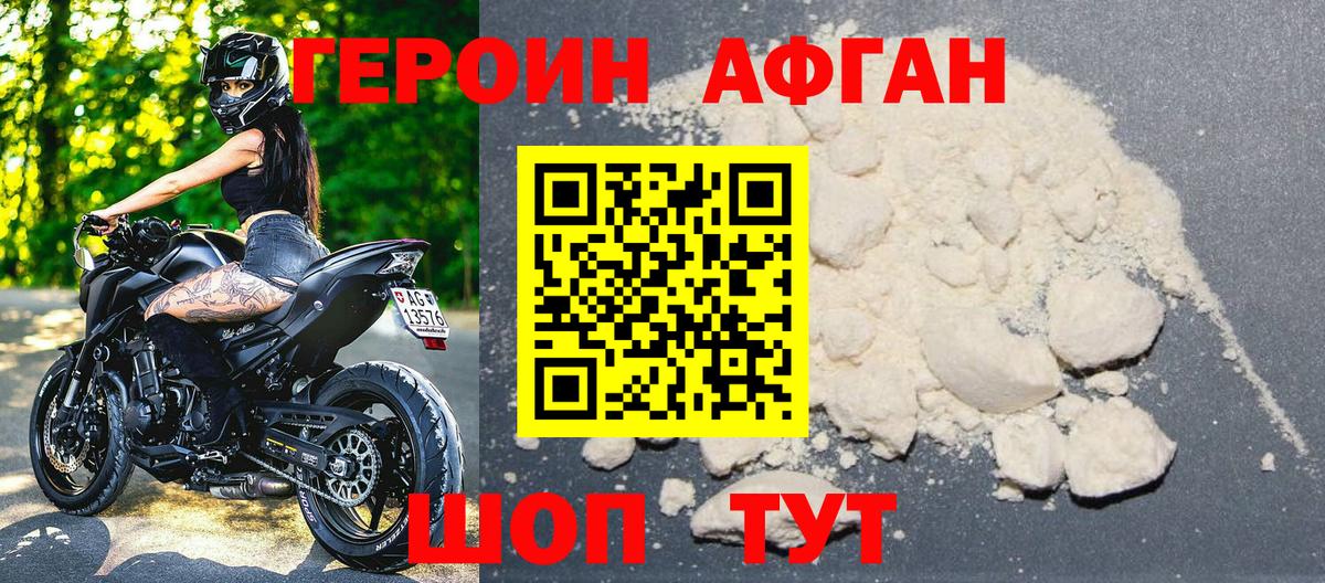 Героин Heroin  Вход с VPN  Калач-на-Дону 