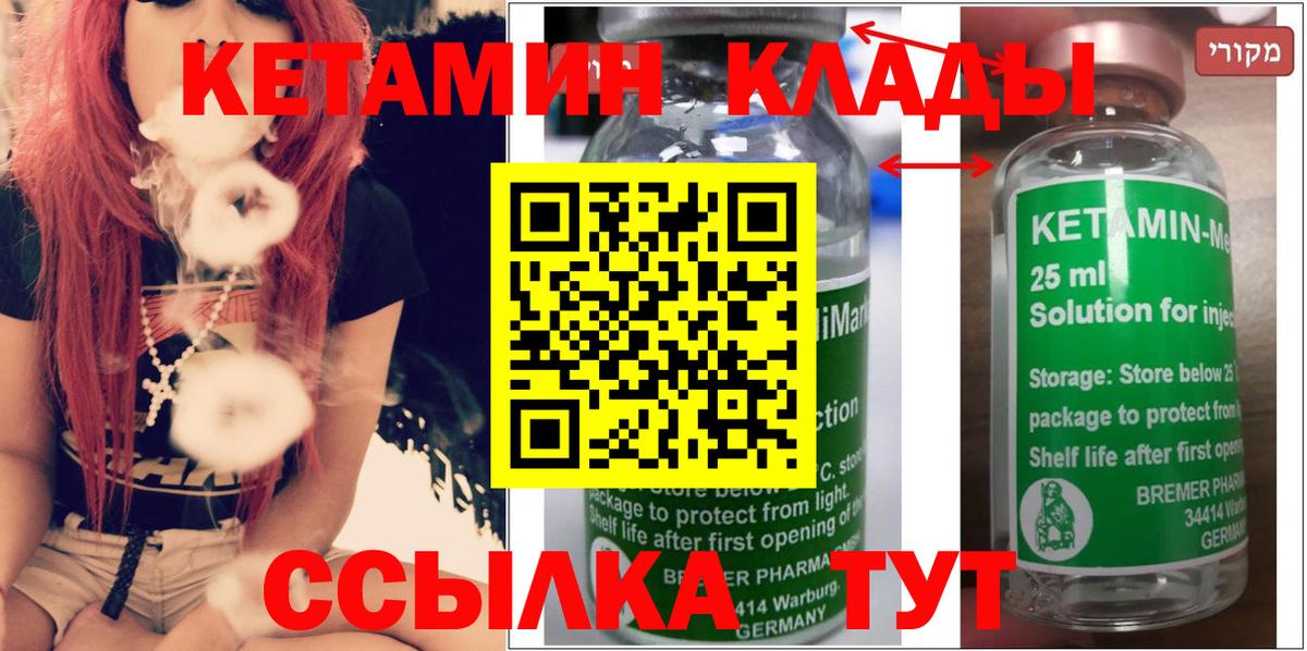 Кетамин VHQ  Вход с VPN  Калач-на-Дону  Кетамин ketamine 