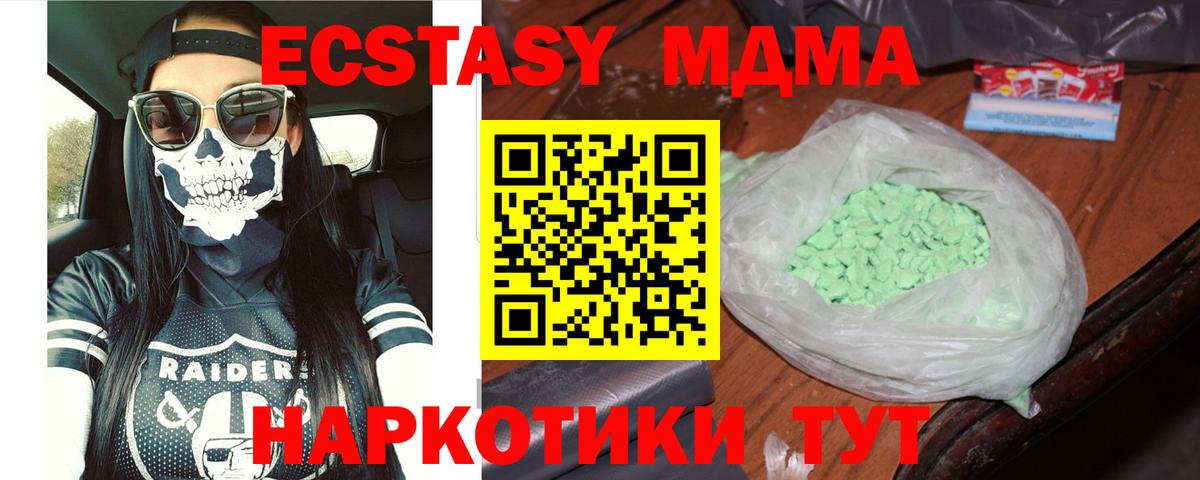 МДМА  MDMA кристаллы  Вход с VPN  Калач-на-Дону  MDMA crystal 