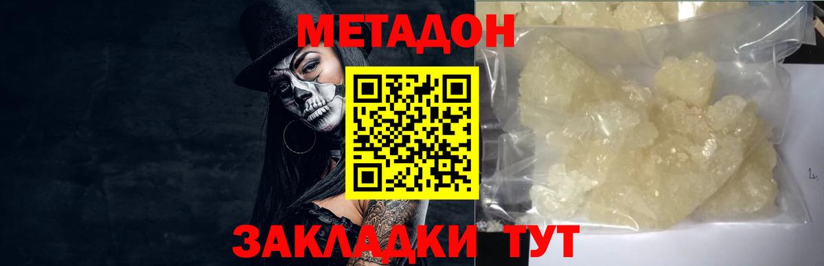 МЕТАДОН белоснежный  Вход с VPN  omg tor  МЕТАДОН methadone  Калач-на-Дону 