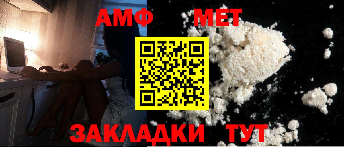 Метамфетамин  Первитин кристалл  Вход с VPN  Калач-на-Дону 