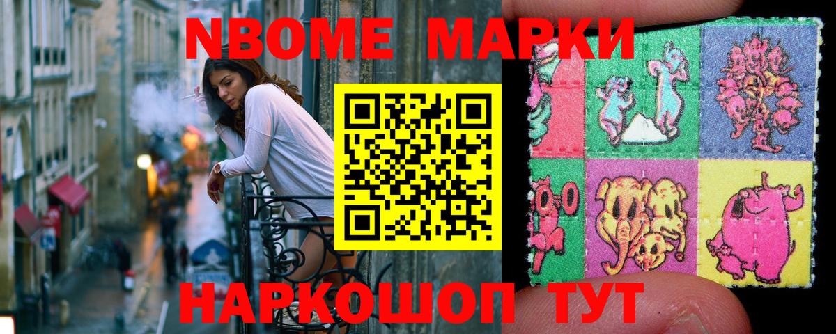 Марки 25I-NBOMe 1500мкг Калач-на-Дону